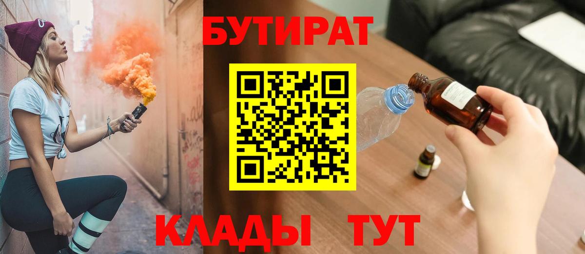 БУТИРАТ 99% Похвистнево
