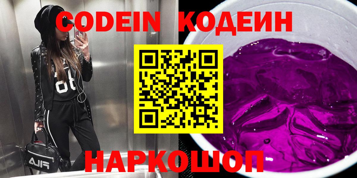 Похвистнево  Кодеин Purple Drank  Вход с VPN 