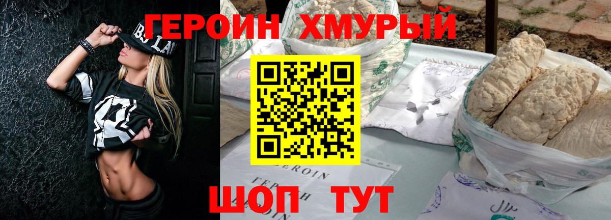 ГЕРОИН Heroin Похвистнево